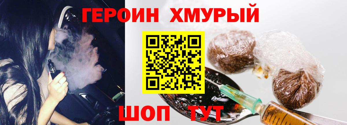 Героин  ГЕРОИН хмурый  Вход с VPN  Медногорск 