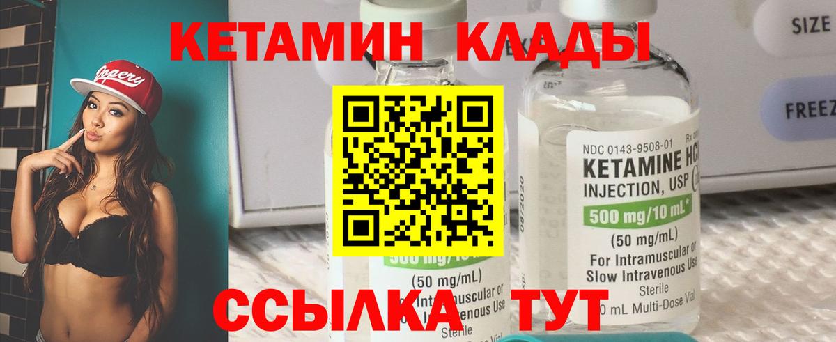 Кетамин VHQ Медногорск