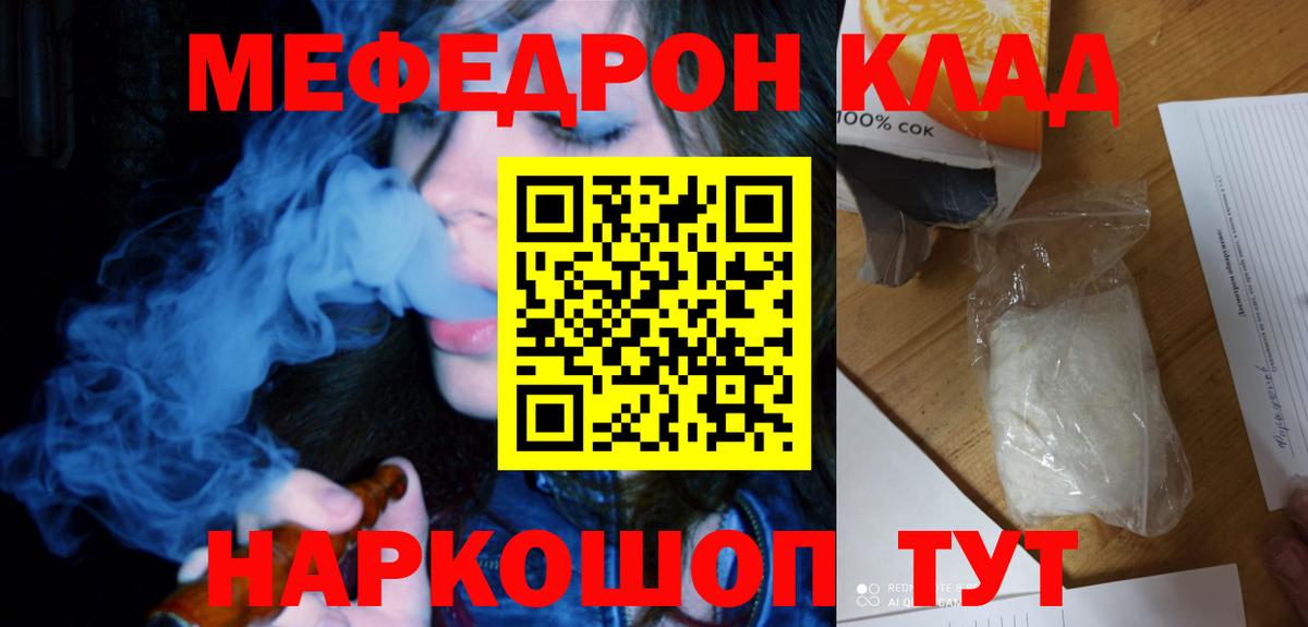 Мефедрон  Медногорск