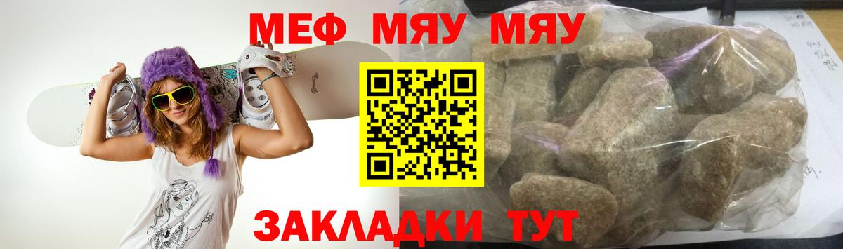 МЯУ-МЯУ  Вход с VPN  где купить наркотик  МЯУ-МЯУ VHQ  Медногорск 