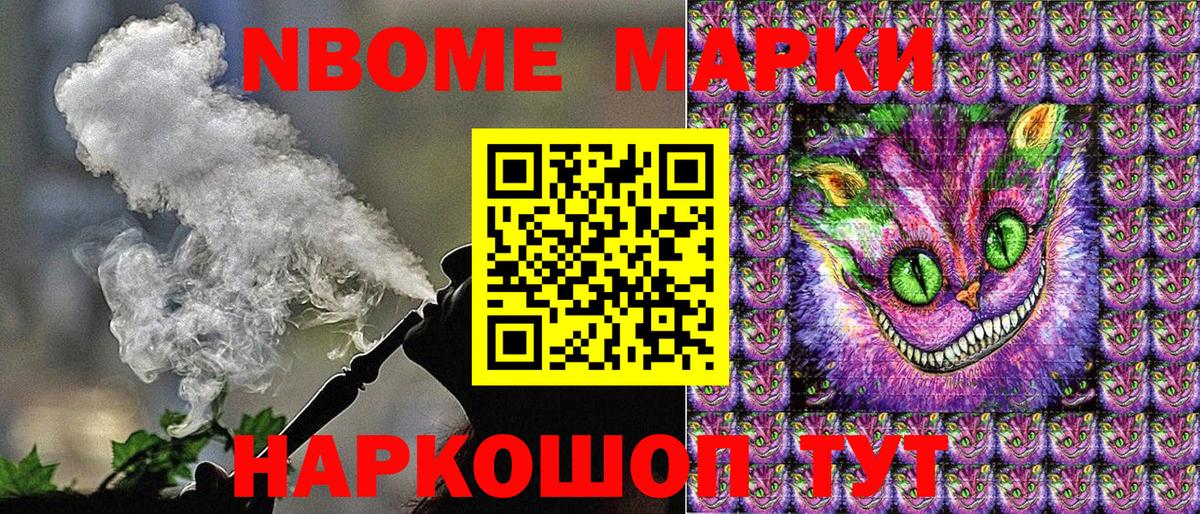 Марки N-bome 1,8мг  Марки NBOMe  Медногорск  купить наркоту  Вход с VPN 